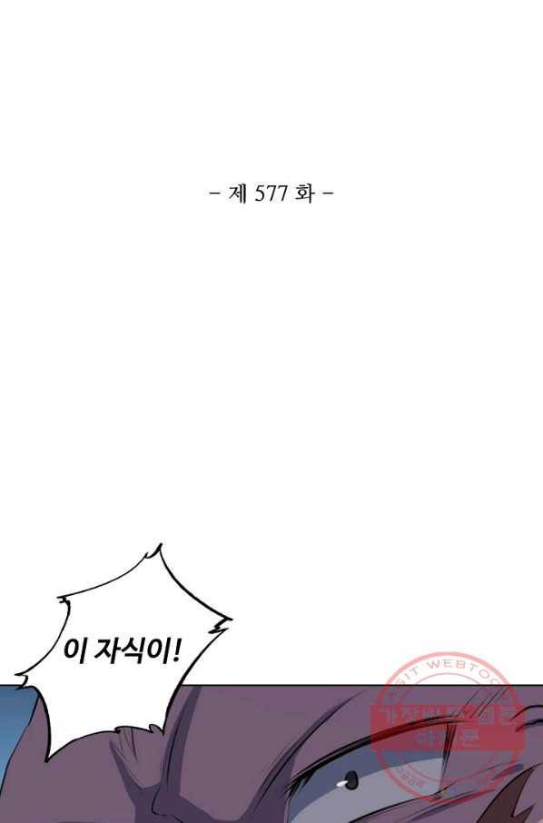 백련성신 577화 9