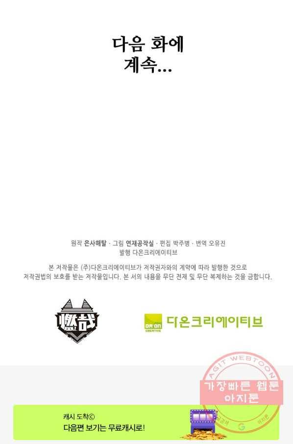 백련성신 577화 98