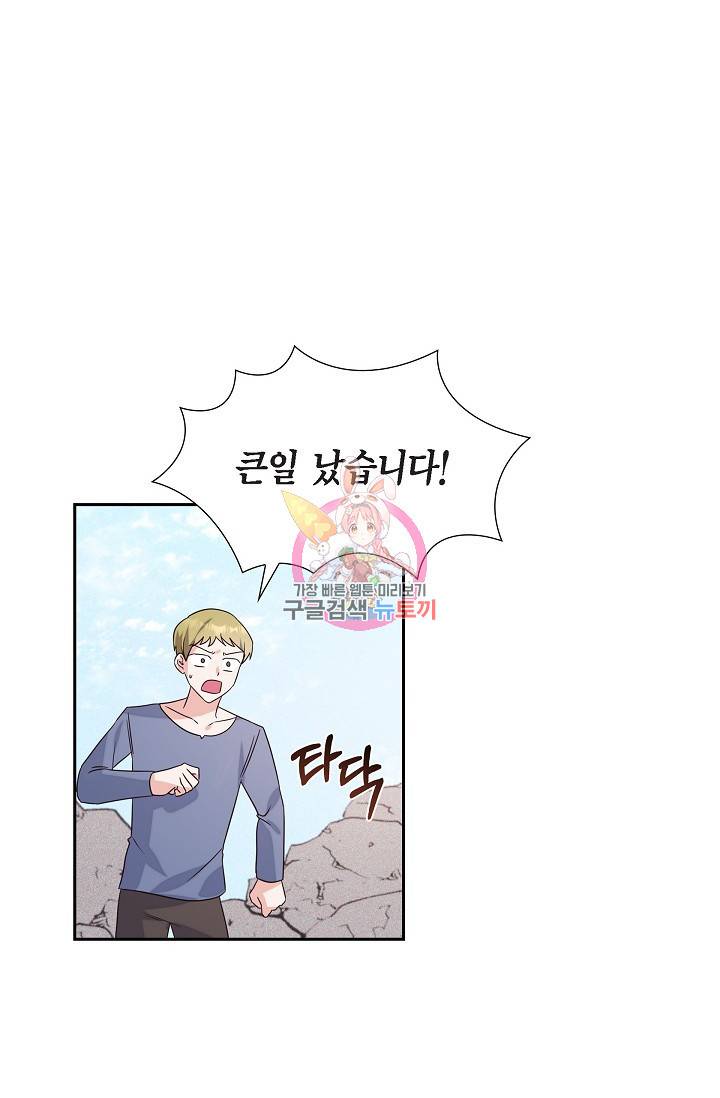 마이 페어 메이드 8화 1