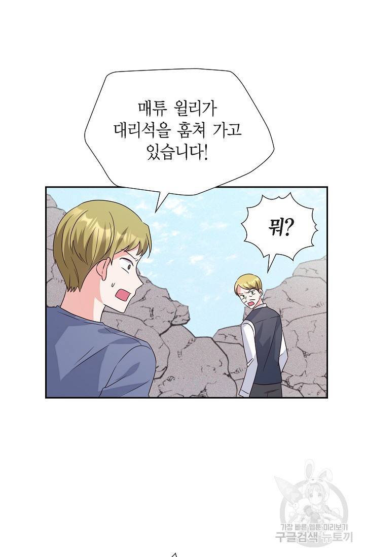 마이 페어 메이드 8화 2