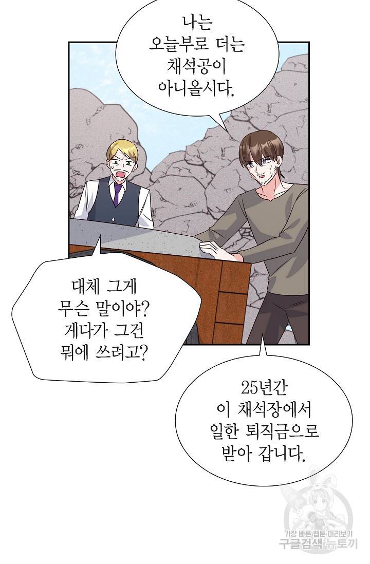 마이 페어 메이드 8화 4