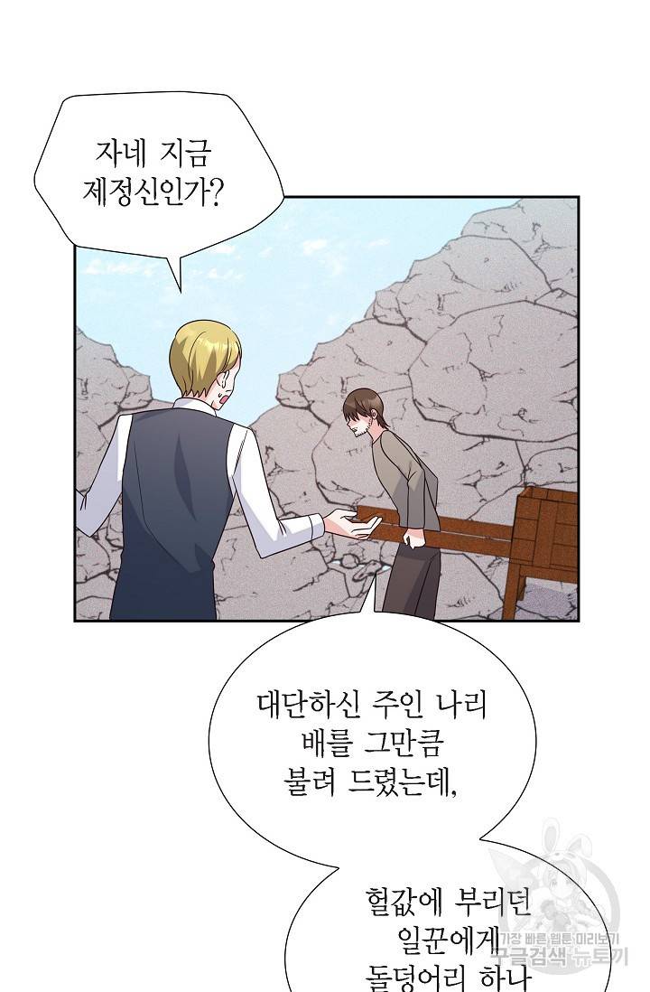 마이 페어 메이드 8화 5