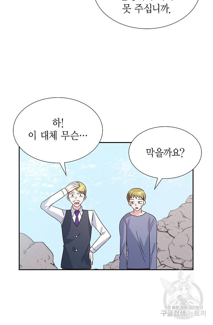 마이 페어 메이드 8화 6