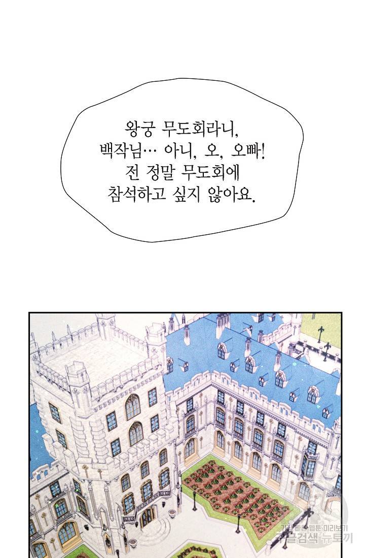 마이 페어 메이드 8화 10