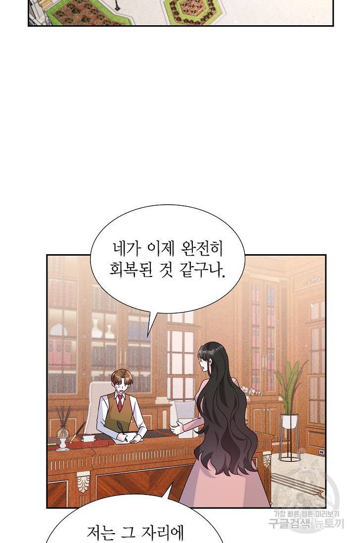 마이 페어 메이드 8화 11
