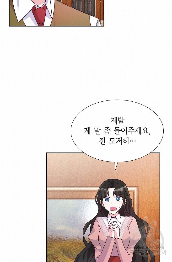 마이 페어 메이드 8화 13