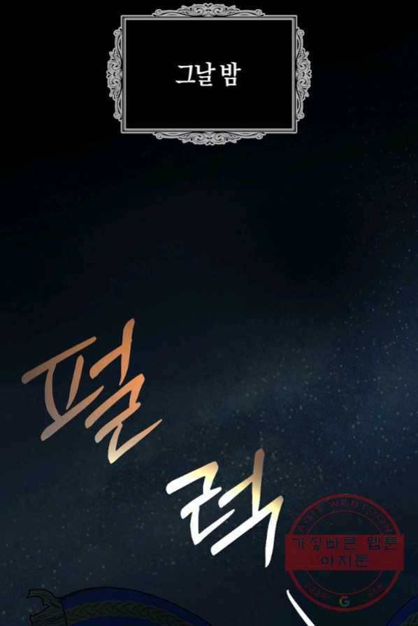 아쉴레앙 공작의 계약 결혼 3화 8