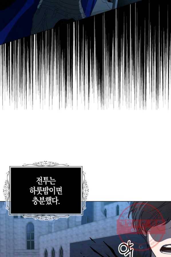 아쉴레앙 공작의 계약 결혼 3화 11
