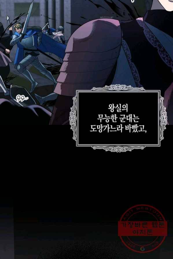 아쉴레앙 공작의 계약 결혼 3화 12