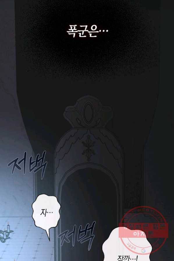 아쉴레앙 공작의 계약 결혼 3화 13