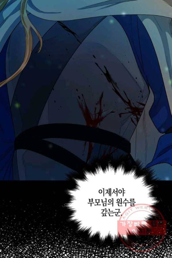 아쉴레앙 공작의 계약 결혼 3화 22