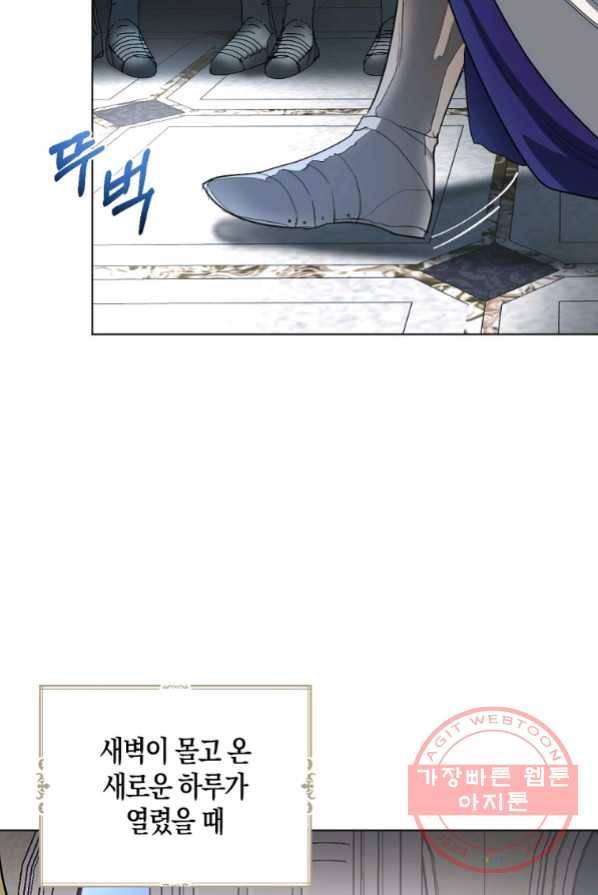 아쉴레앙 공작의 계약 결혼 3화 24