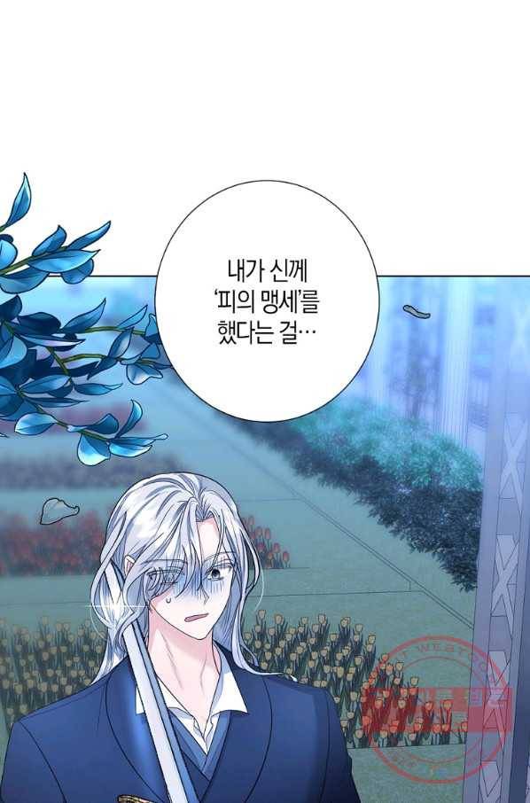 아쉴레앙 공작의 계약 결혼 9화 1