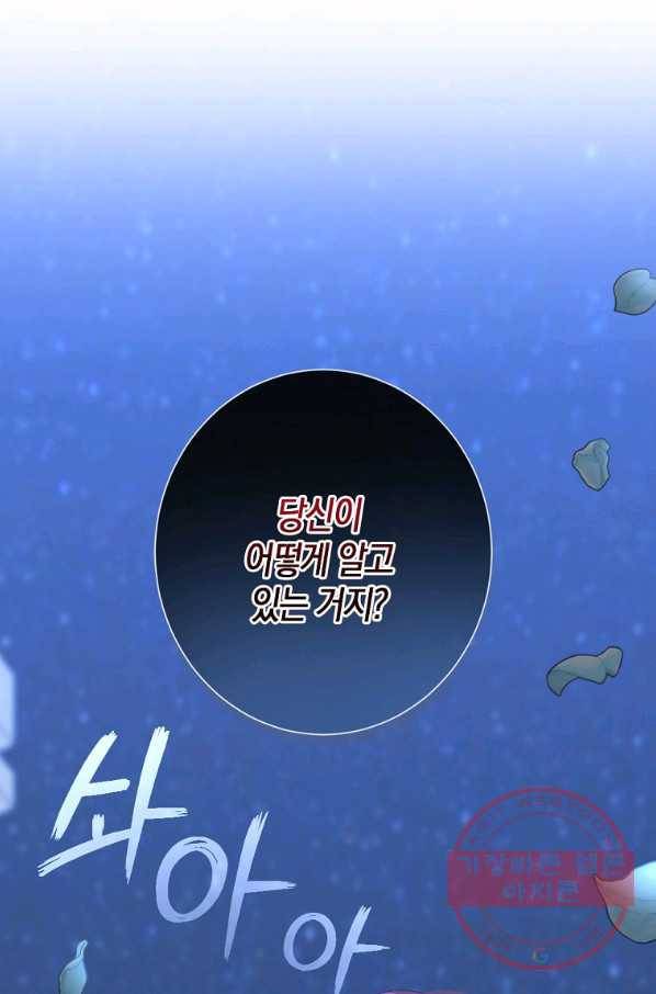 아쉴레앙 공작의 계약 결혼 9화 3