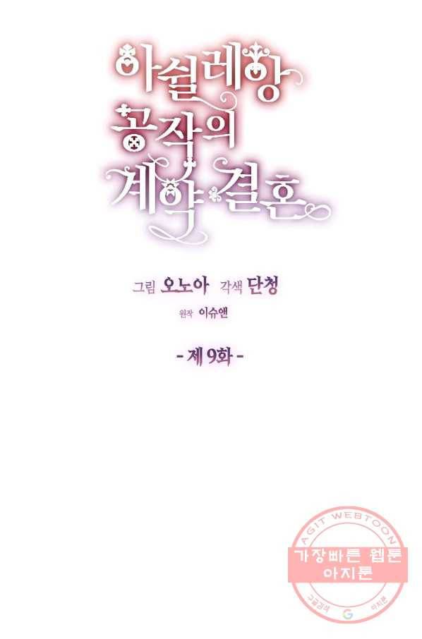 아쉴레앙 공작의 계약 결혼 9화 6