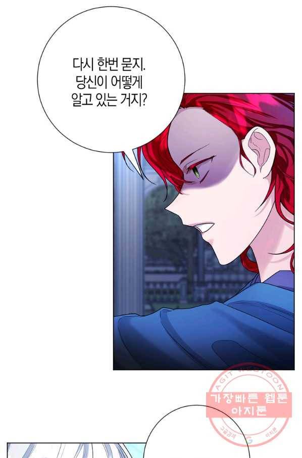 아쉴레앙 공작의 계약 결혼 9화 7