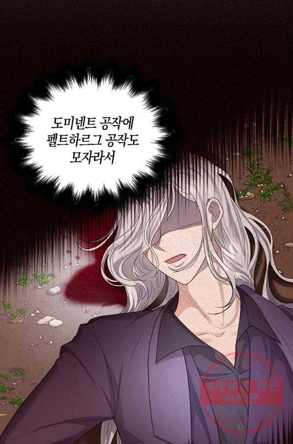 아쉴레앙 공작의 계약 결혼 9화 9