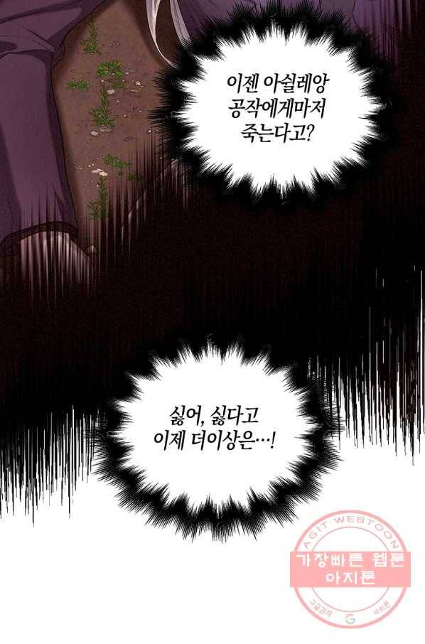 아쉴레앙 공작의 계약 결혼 9화 10