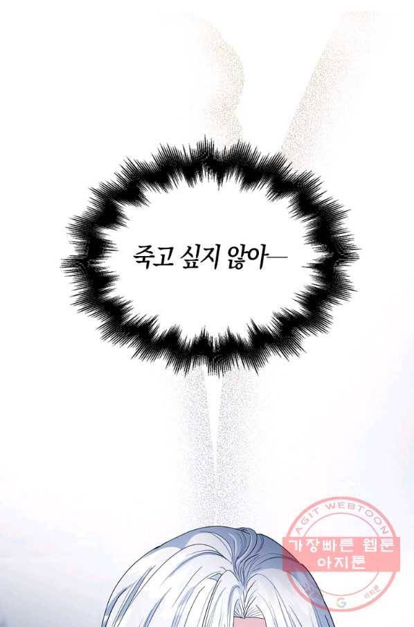 아쉴레앙 공작의 계약 결혼 9화 11
