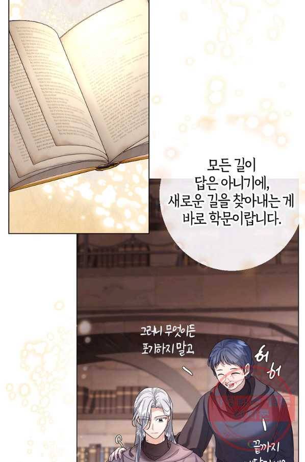 아쉴레앙 공작의 계약 결혼 9화 18