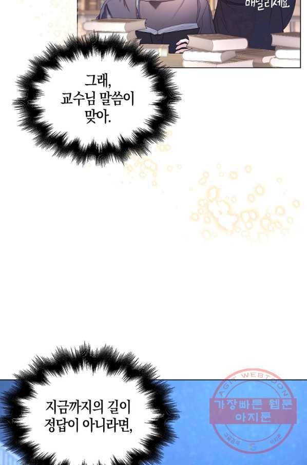 아쉴레앙 공작의 계약 결혼 9화 19