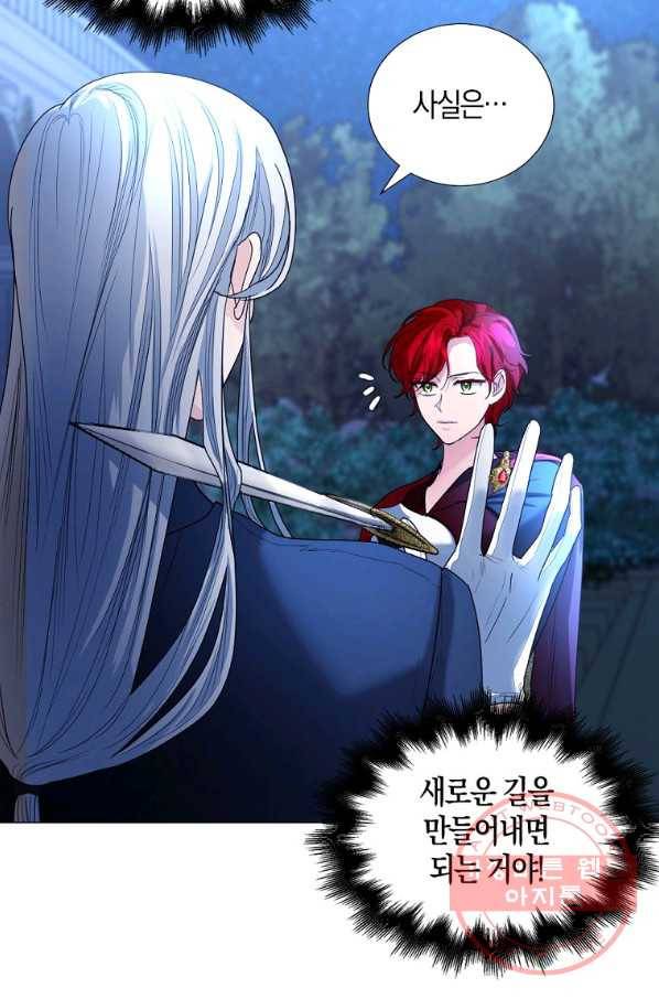 아쉴레앙 공작의 계약 결혼 9화 20