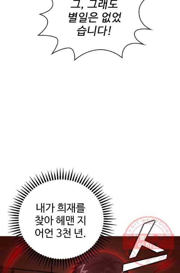 무법신선의 도시강림 7화 4