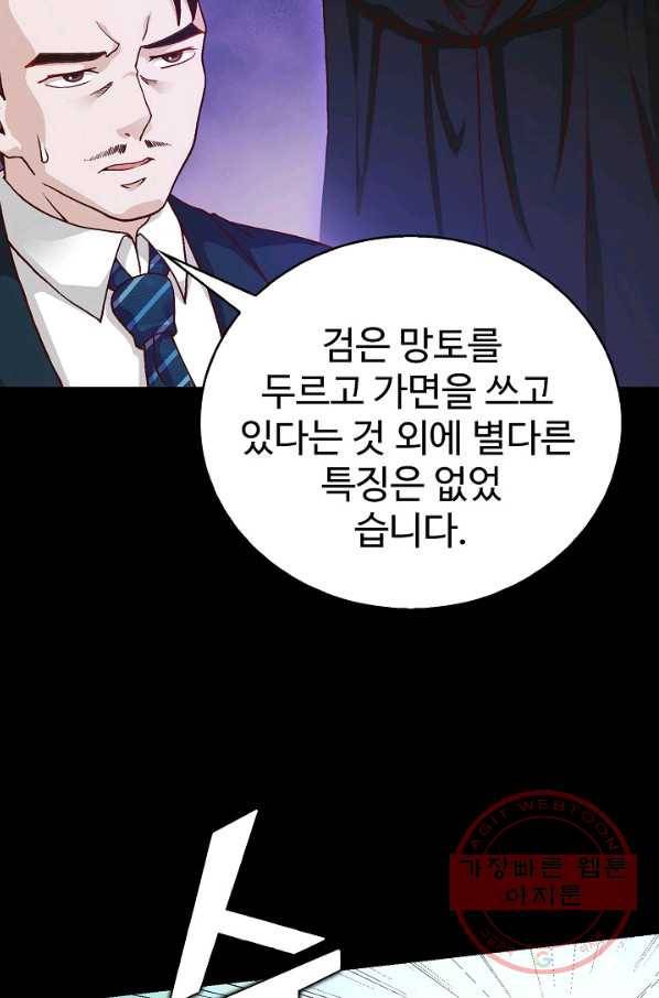 무법신선의 도시강림 7화 8
