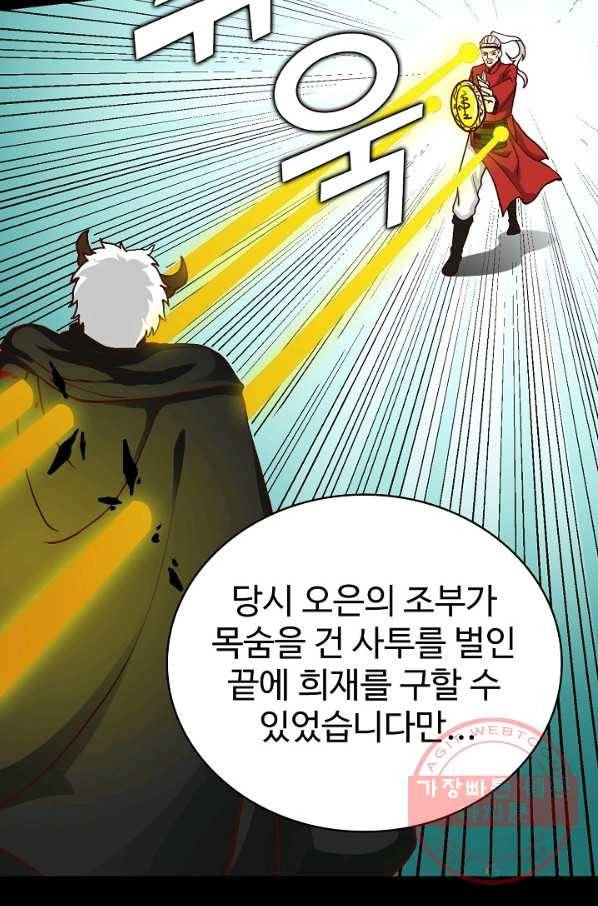무법신선의 도시강림 7화 9