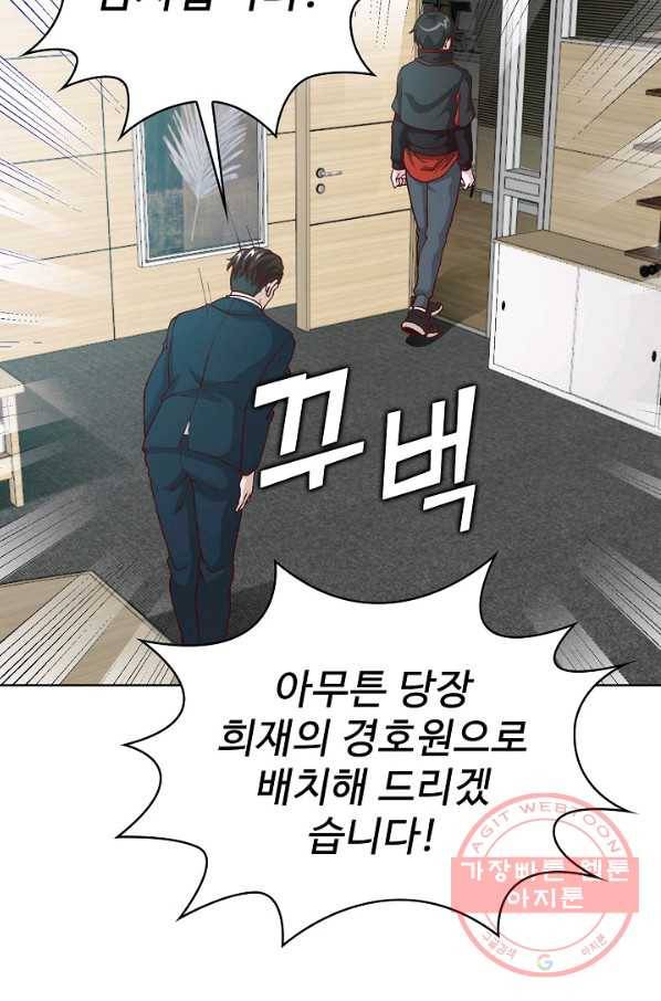 무법신선의 도시강림 7화 15