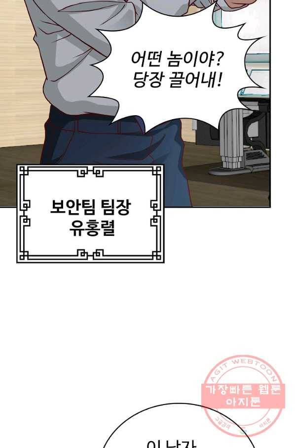 무법신선의 도시강림 7화 21