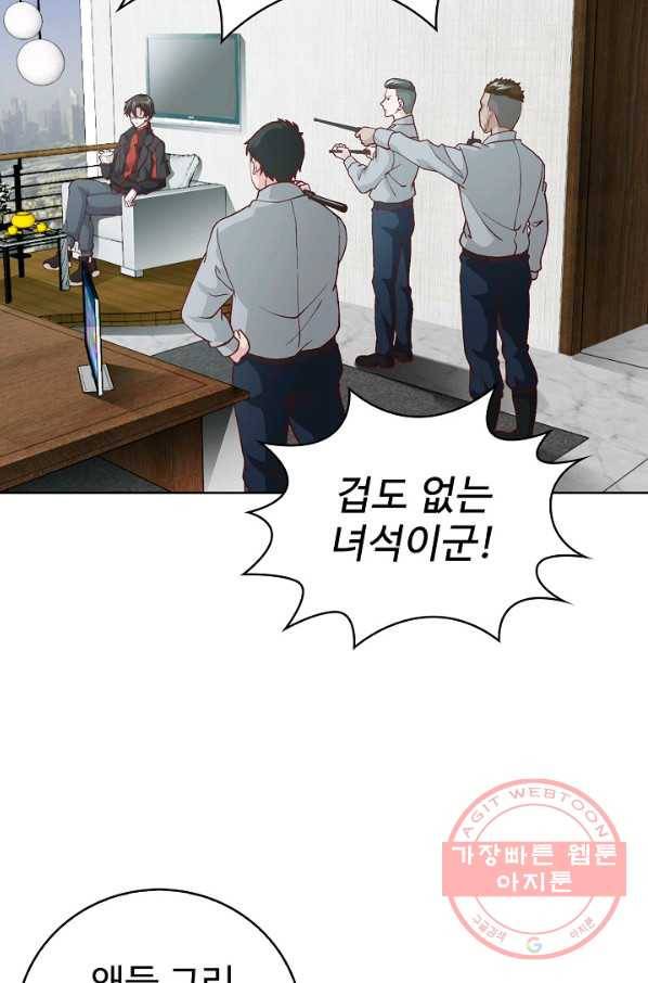 무법신선의 도시강림 7화 26
