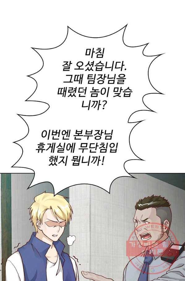 무법신선의 도시강림 7화 31