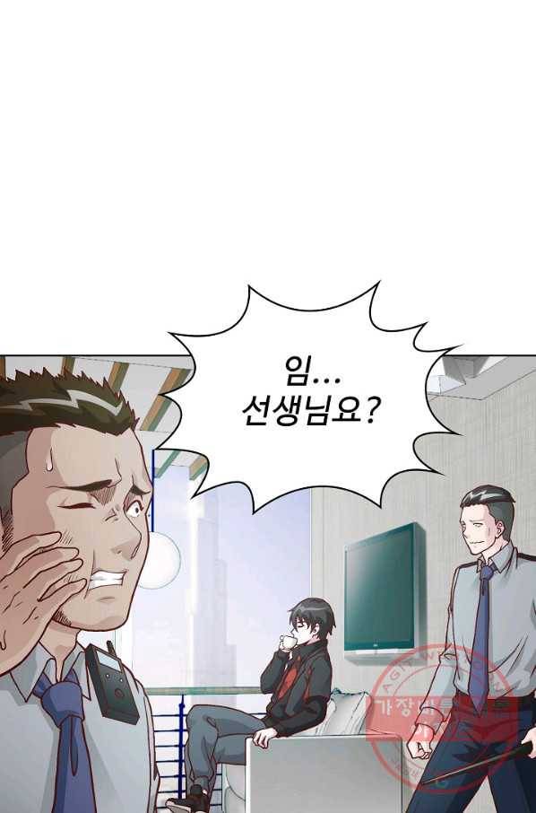 무법신선의 도시강림 7화 34