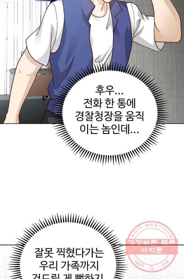 무법신선의 도시강림 7화 49