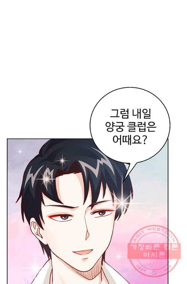 무법신선의 도시강림 7화 62