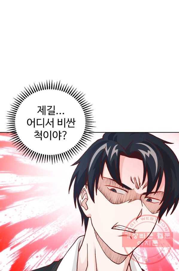 무법신선의 도시강림 7화 66
