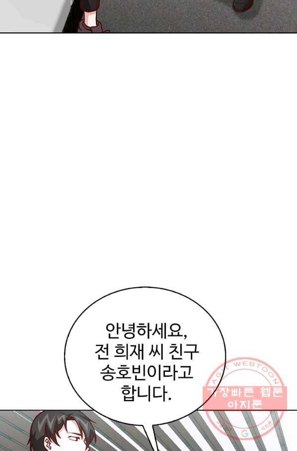 무법신선의 도시강림 7화 77