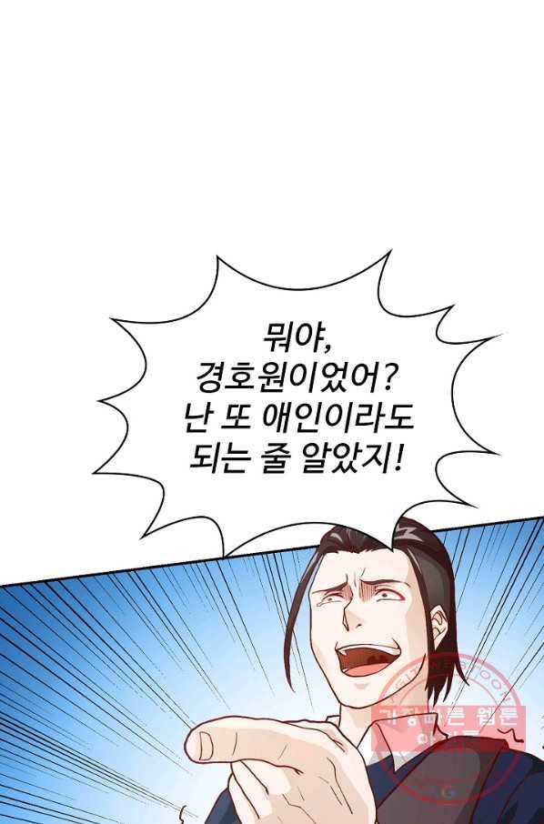 무법신선의 도시강림 7화 80