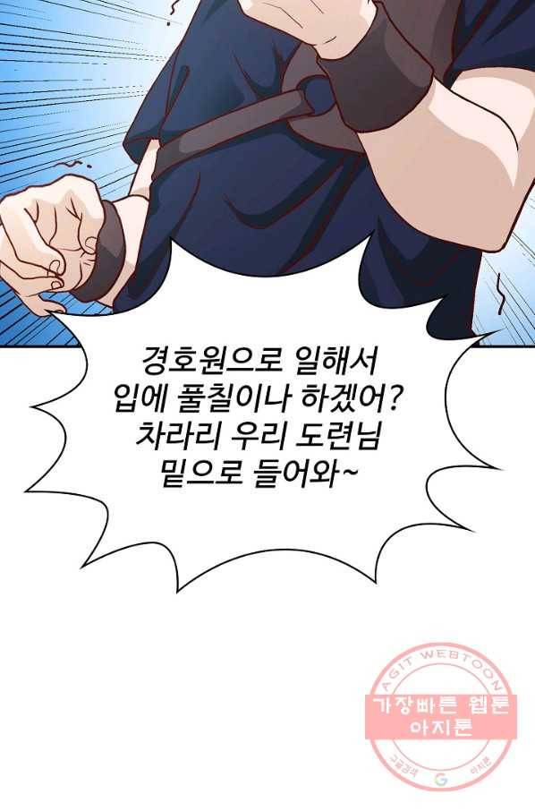 무법신선의 도시강림 7화 81