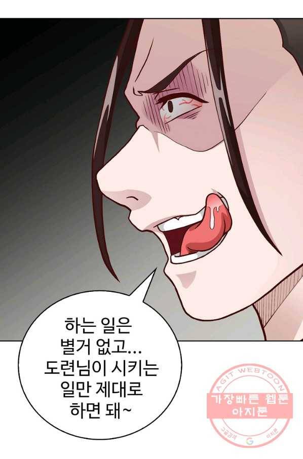 무법신선의 도시강림 7화 82
