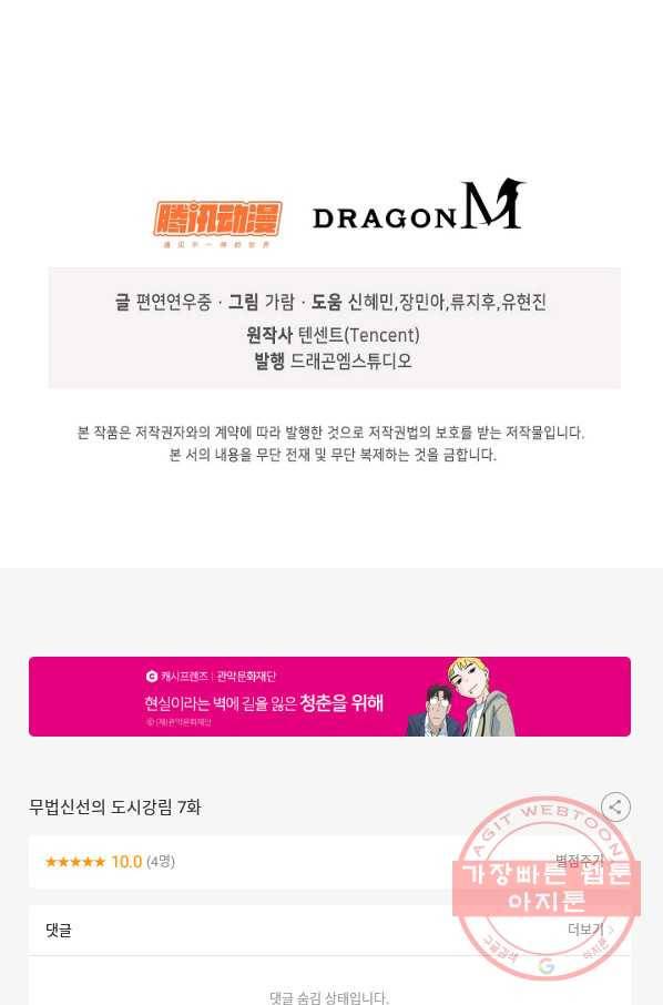 무법신선의 도시강림 7화 86