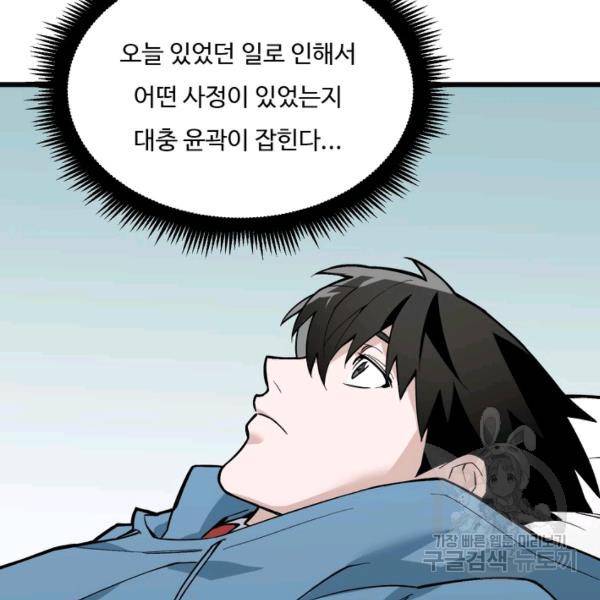 더 익스트림 13화 5