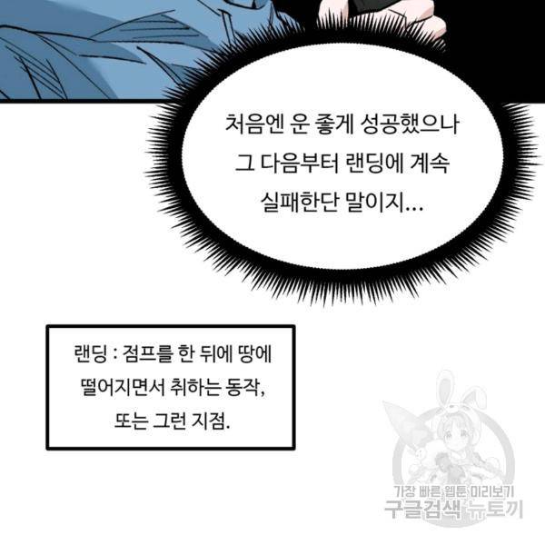 더 익스트림 13화 19