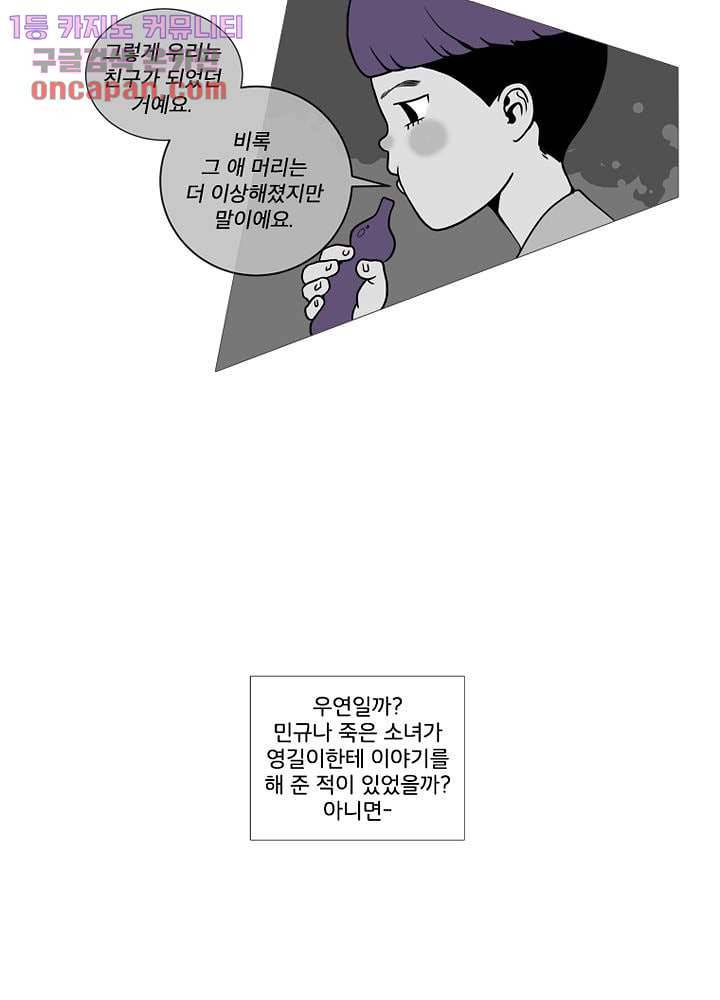 회색 방, 소녀 18화 5