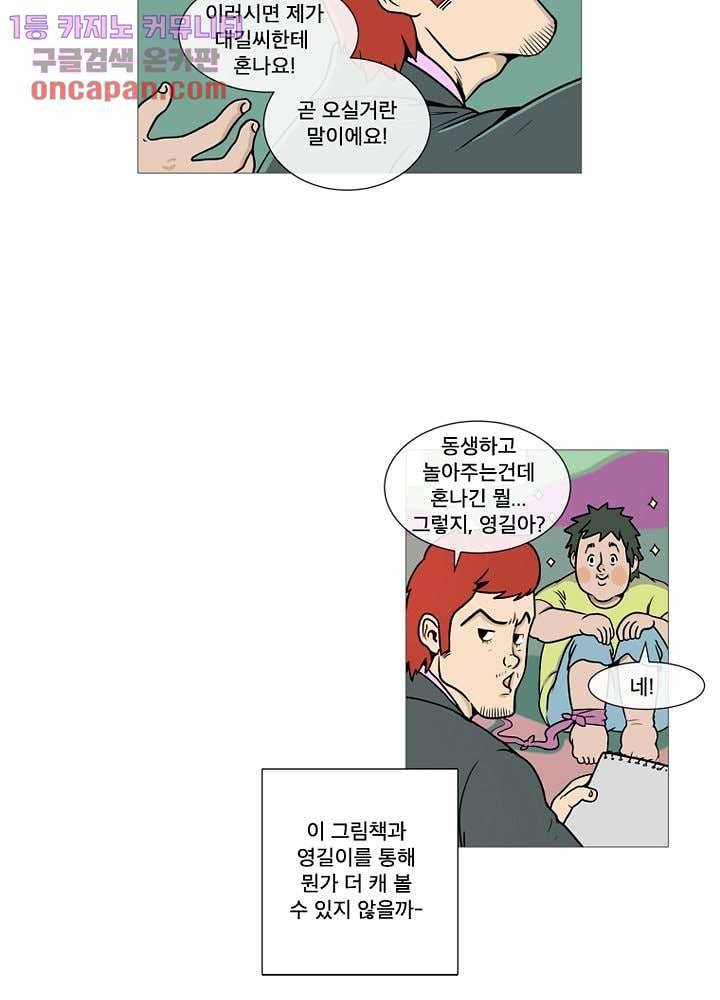 회색 방, 소녀 18화 10