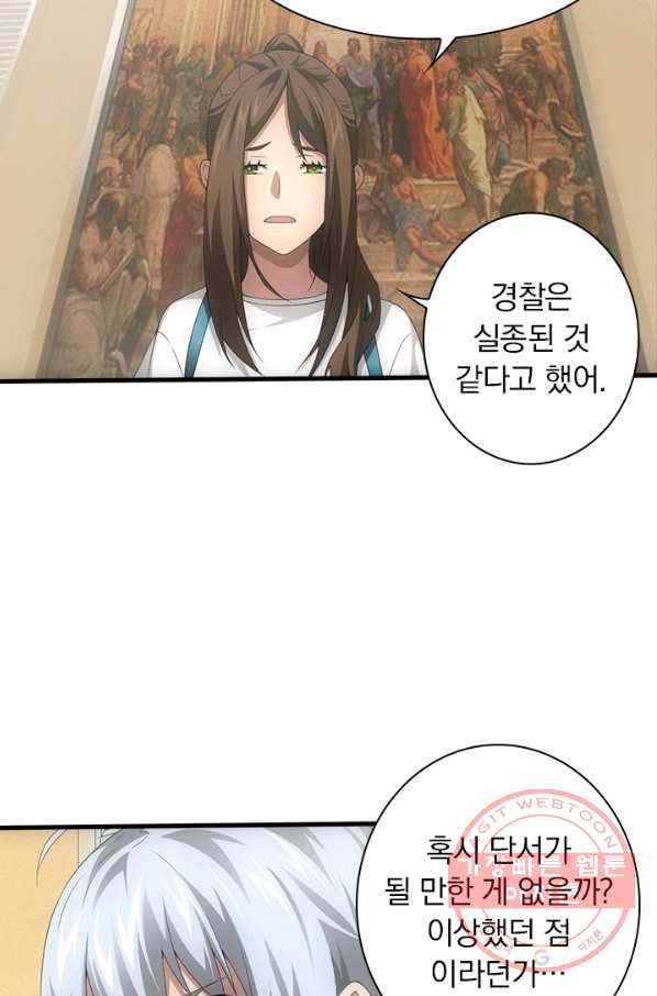 열혈전사의 부활 - 헌터학원 178화 5