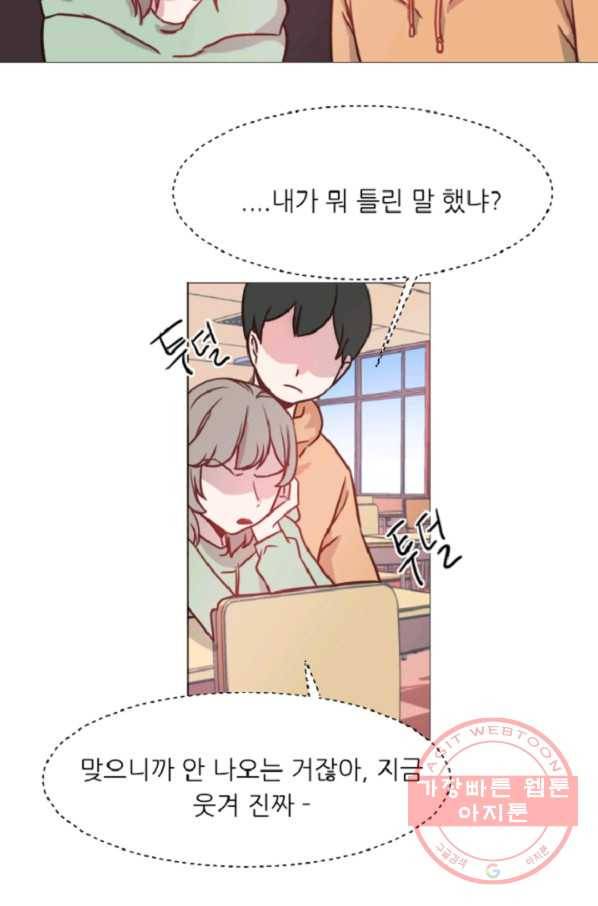 포근한그남자 44화 3