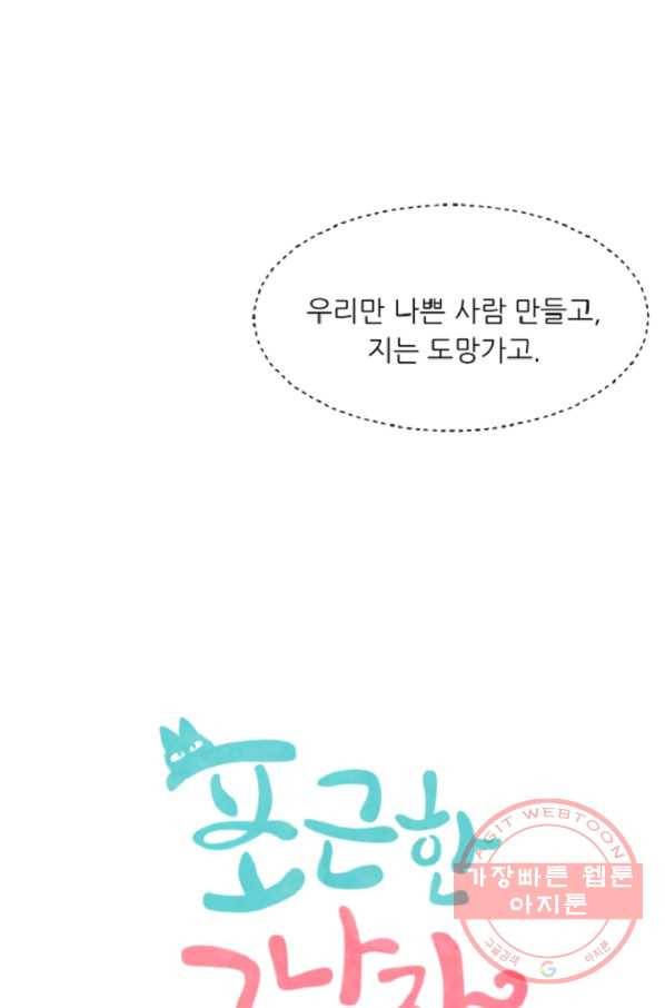 포근한그남자 44화 4