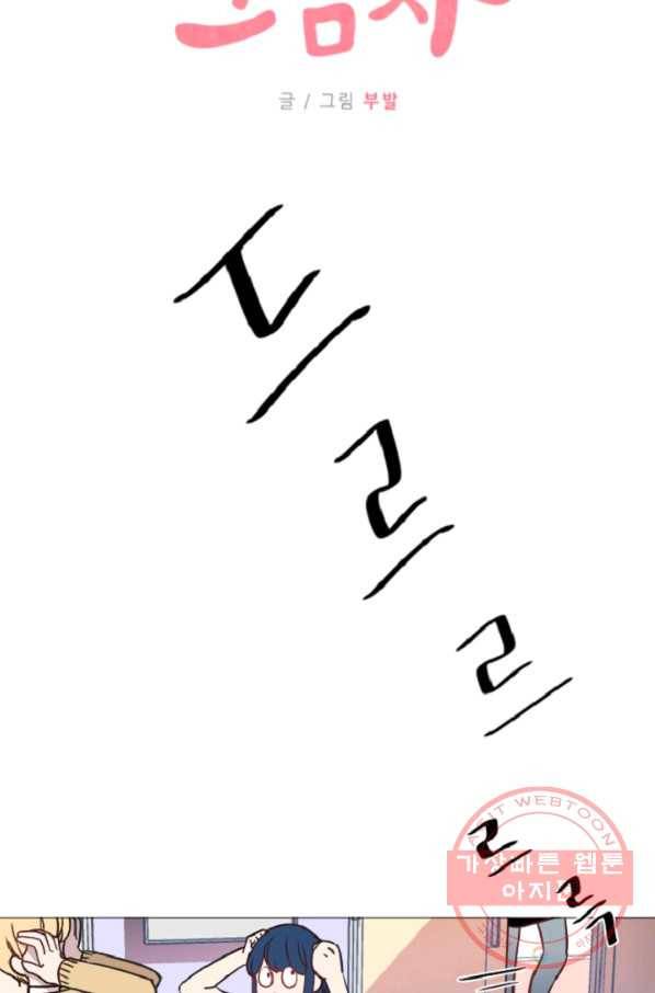 포근한그남자 44화 5